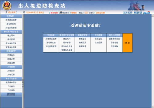 系统欢迎页