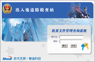 系统登录